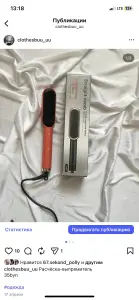 Расческа-выпрямитель