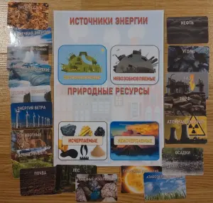 Лэпбук "Основы энергосбережения"