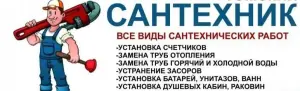 Сантехнические работы