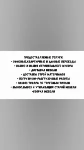 Грузоперевозки,грузчики пинск