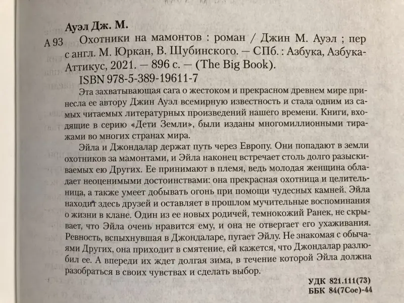 Книги "Клан пещерного медведя", "Долина лошадей", "Охотники на мамонтов", Джин М. Ауэлл - Вся Беларусь - 230959 - Доска объявлений Kupika.by - Фото 4
