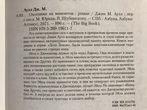 Книги "Клан пещерного медведя", "Долина лошадей", "Охотники на мамонтов", Джин М. Ауэлл
