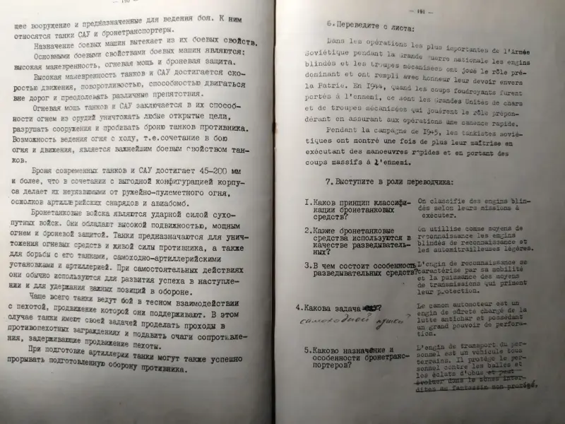 Книги, журналы - Учебное пособие по военному переводу. Французский язык. Часть 1. Москва 1975 год. - Вся Беларусь - Фото 6 Учебное пособие по военному переводу. Французский язык. Часть 1. Москва 1975 год. - Вся Беларусь - 230480 - Доска объявлений Kupika.by - Фото 6