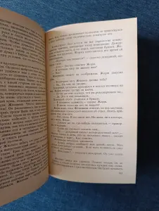 Книга. Ловушка для золушки.