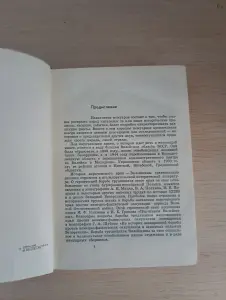 Книга. Люди нарочанского края