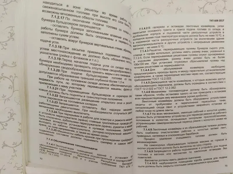 Теплотехническое оборудование электростанций и тепловых сетей. Правила по обеспечению безопасности при эксплуатации - Вся Беларусь - 231971 - Доска объявлений Kupika.by - Фото 10