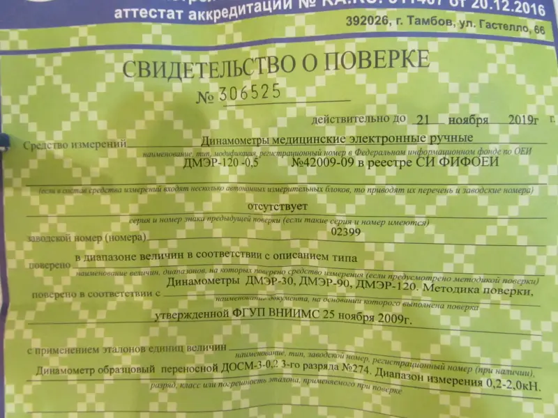 Динамометр медицинский электронный ручной ДМЭР-120 - Вся Беларусь - 233086 - Доска объявлений Kupika.by - Фото 6