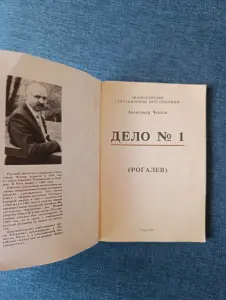 Книга. Дело - 1.