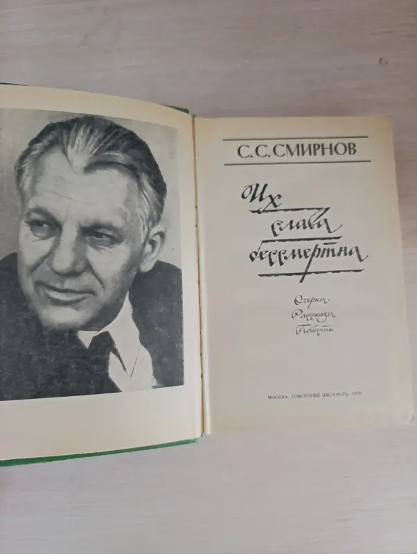 Книга. Их слава бессмертна - Вся Беларусь - 234085 - Доска объявлений Kupika.by - Фото 2