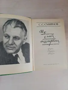 Книга. Их слава бессмертна