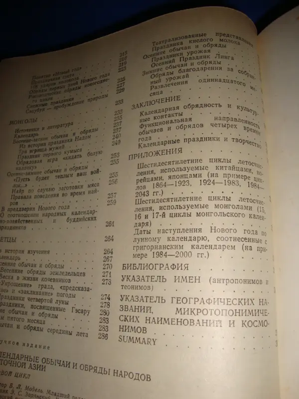 Народные сказания обряды обычаи Две книги - Вся Беларусь - 231974 - Доска объявлений Kupika.by - Фото 6