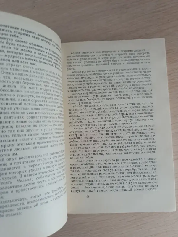 Книги, журналы - Книга. Как воспитать настоящего человека. - Вся Беларусь - Фото 4 Книга. Как воспитать настоящего человека. - Вся Беларусь - 234103 - Доска объявлений Kupika.by - Фото 4