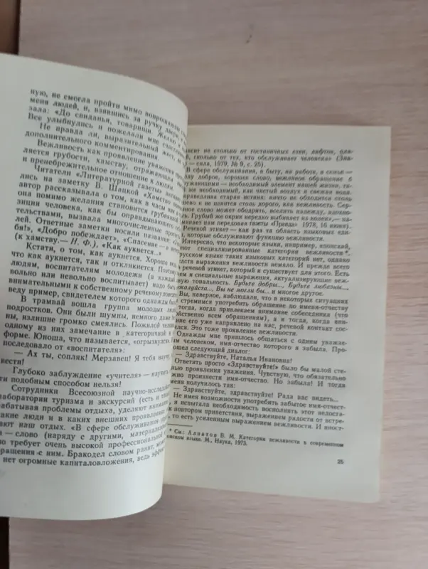 Книги, журналы - Книга. Вы сказали здравствуйте - Вся Беларусь - Фото 4 Книга. Вы сказали здравствуйте - Вся Беларусь - 234105 - Доска объявлений Kupika.by - Фото 4