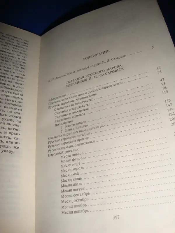 Народные сказания обряды обычаи Две книги - Вся Беларусь - 231974 - Доска объявлений Kupika.by - Фото 2