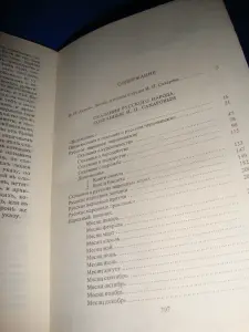 Народные сказания обряды обычаи Две книги