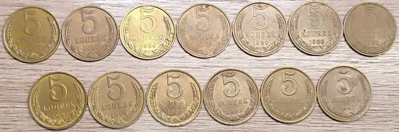 5 копеек 1974-1991 СССР - Вся Беларусь - 232459 - Доска объявлений Kupika.by - Фото 5