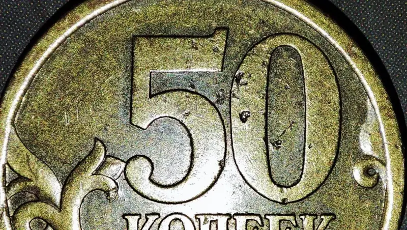 50 копеек 2005 С-П Шт.2.2+двусторонний засор штемпеля - Вся Беларусь - 234789 - Доска объявлений Kupika.by - Фото 3