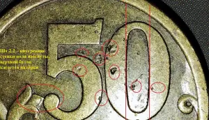 50 копеек 2005 С-П Шт.2.2+двусторонний засор штемпеля