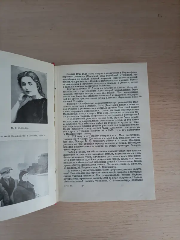 Книги, журналы - Книга. Люди нарочанского края - Вся Беларусь - Фото 6 Книга. Люди нарочанского края - Вся Беларусь - 234383 - Доска объявлений Kupika.by - Фото 6