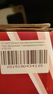 Матрас противопролежневый