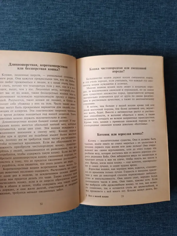 Книги, журналы - Книга. Всё о вашей кошке. - Вся Беларусь - Фото 5 Книга. Всё о вашей кошке. - Вся Беларусь - 234591 - Доска объявлений Kupika.by - Фото 5
