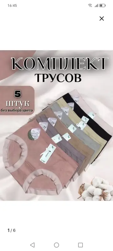 Трусы женские - Василевичи - 235212 - Доска объявлений Kupika.by - Фото 4