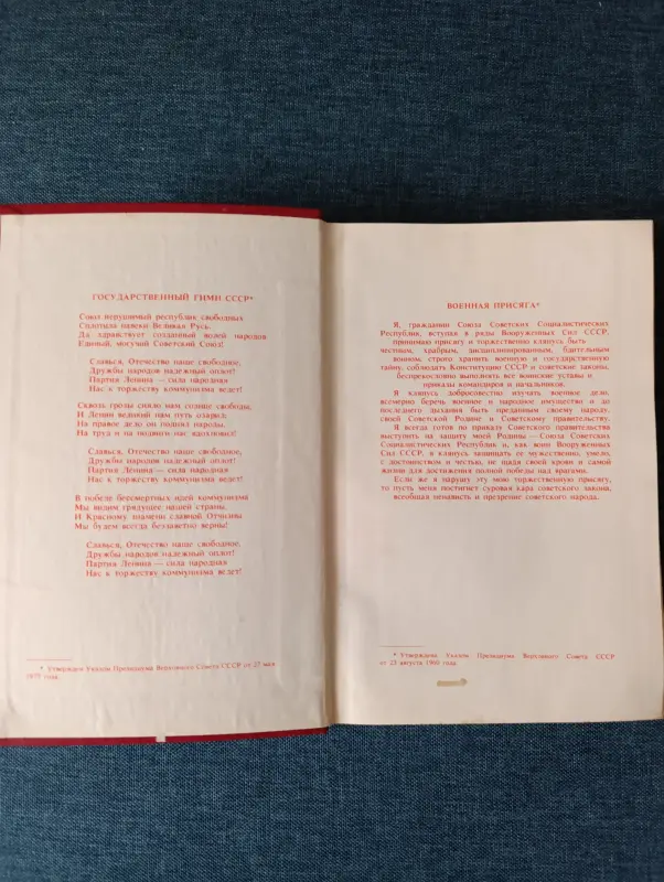 Книга. О советской родине и воинском долге. - Вся Беларусь - 234585 - Доска объявлений Kupika.by - Фото 2