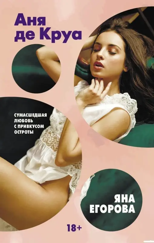 Книги, журналы - Аня де Круа, Яна Егорова - Вся Беларусь Аня де Круа, Яна Егорова - Вся Беларусь - 234644 - Доска объявлений Kupika.by