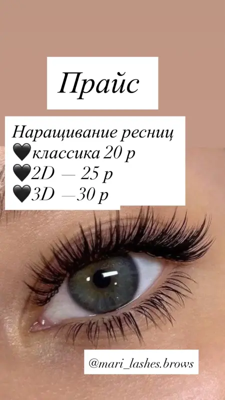 Наращивание и ламинирование ресниц - Вся Беларусь - 234396 - Доска объявлений Kupika.by - Фото 3