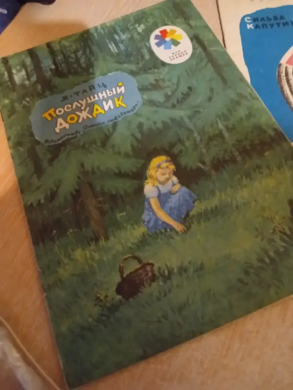 Книги для детей - Книжки детям - Вся Беларусь - Фото 2 Книжки детям - Вся Беларусь - 234221 - Доска объявлений Kupika.by - Фото 2