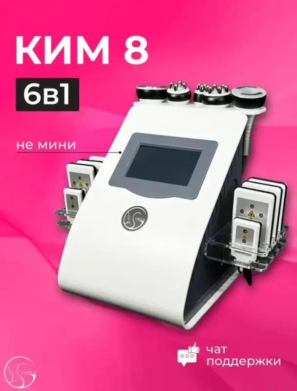 Косметологический Аппарат