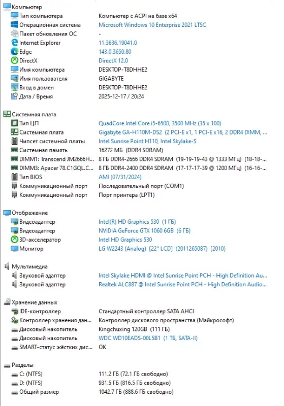 PC игровой компьютер i5 6500/GTX 1060 6Gb/RAM 16GB/1TB/SSD - Вся Беларусь - 232945 - Доска объявлений Kupika.by - Фото 5