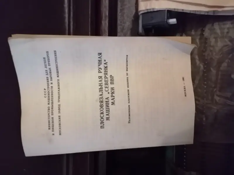 Техника для дома - Вязальная машинка Северянка - Вся Беларусь - Фото 2 Вязальная машинка Северянка - Вся Беларусь - 234092 - Доска объявлений Kupika.by - Фото 2