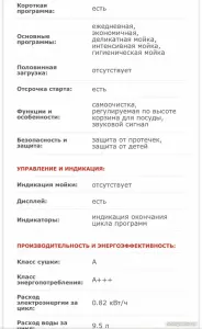 Посудомоечная машина