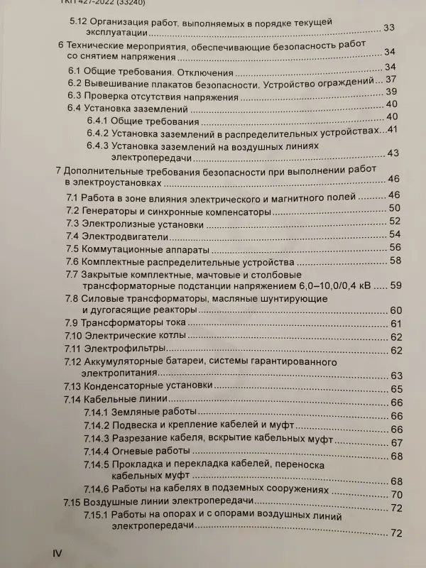 Электроустановки. Правила по обеспечению безопасности при эксплуатации - Вся Беларусь - 231970 - Доска объявлений Kupika.by - Фото 5