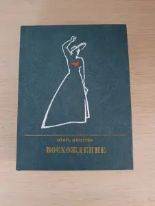Книга. Восхождение.