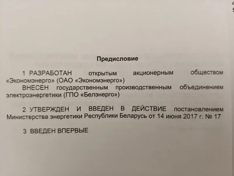 Теплотехническое оборудование электростанций и тепловых сетей. Правила по обеспечению безопасности при эксплуатации - Вся Беларусь - 231971 - Доска объявлений Kupika.by - Фото 3