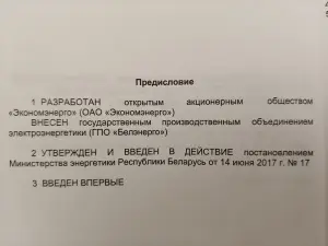 Теплотехническое оборудование электростанций и тепловых сетей. Правила по обеспечению безопасности при эксплуатации
