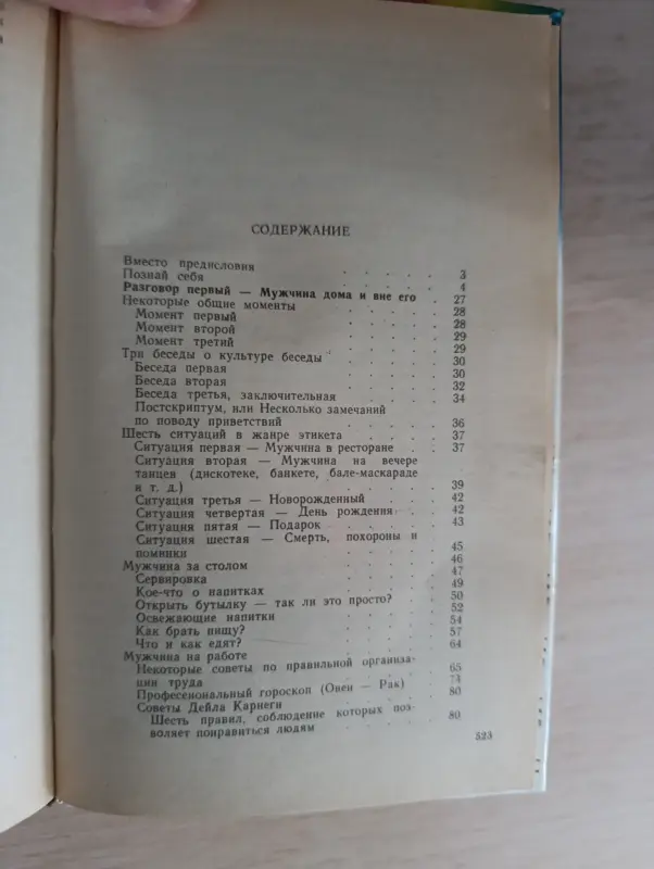Книга. Малая энциклопедия для мужчин. - Вся Беларусь - 234982 - Доска объявлений Kupika.by - Фото 7