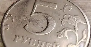 5 рублей 1997 СПМД Уникальный засор штемпеля реверса