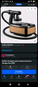 Аппарат для моментального загара + палатка