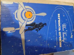 Книги овойне