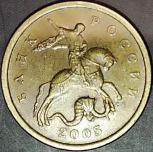 50 копеек 2005 С-П На реверсе смят листик