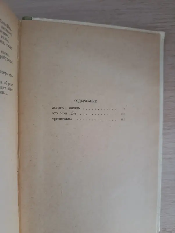 Книги, журналы - Книга. Дорога в жизнь. - Вся Беларусь - Фото 7 Книга. Дорога в жизнь. - Вся Беларусь - 234381 - Доска объявлений Kupika.by - Фото 7