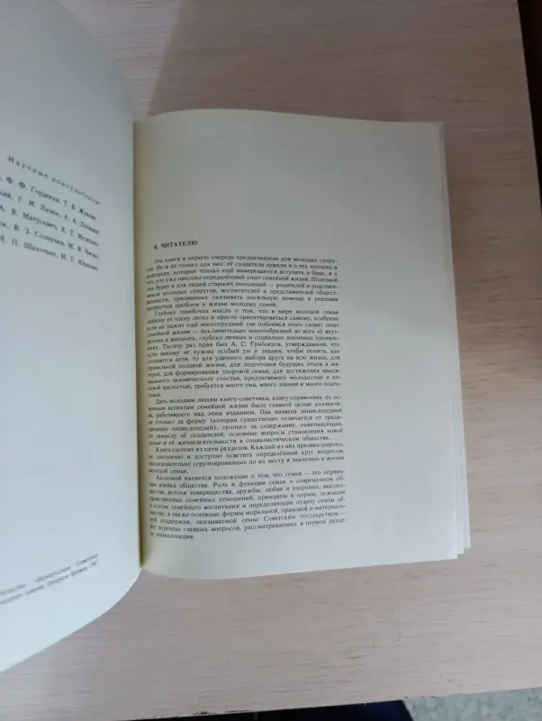 Книги, журналы - Книга. Энциклопедия молодой семьи. - Вся Беларусь - Фото 3 Книга. Энциклопедия молодой семьи. - Вся Беларусь - 235006 - Доска объявлений Kupika.by - Фото 3