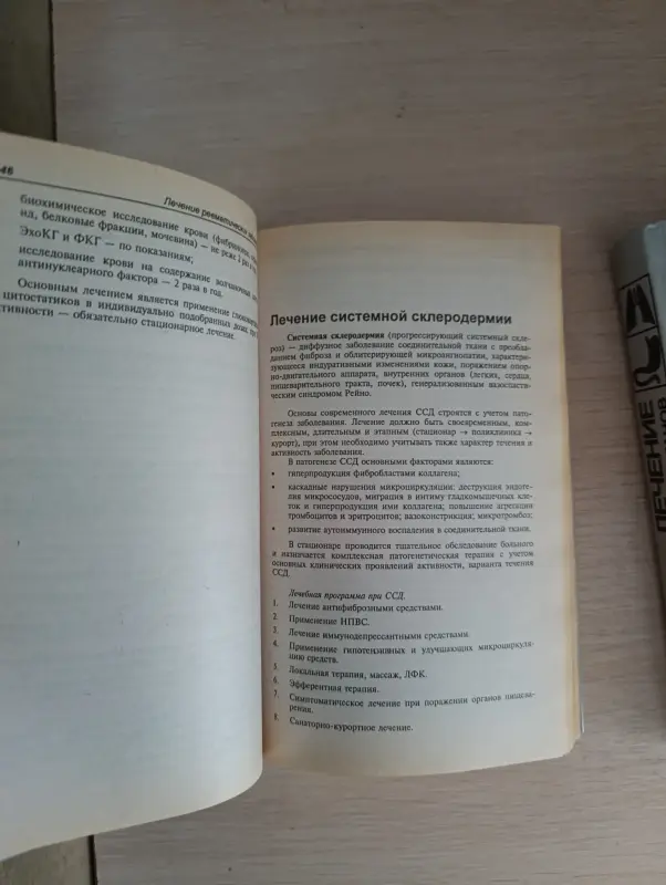 Книги. Руководство лечения болезней внутренних органов. - Вся Беларусь - 234978 - Доска объявлений Kupika.by - Фото 4