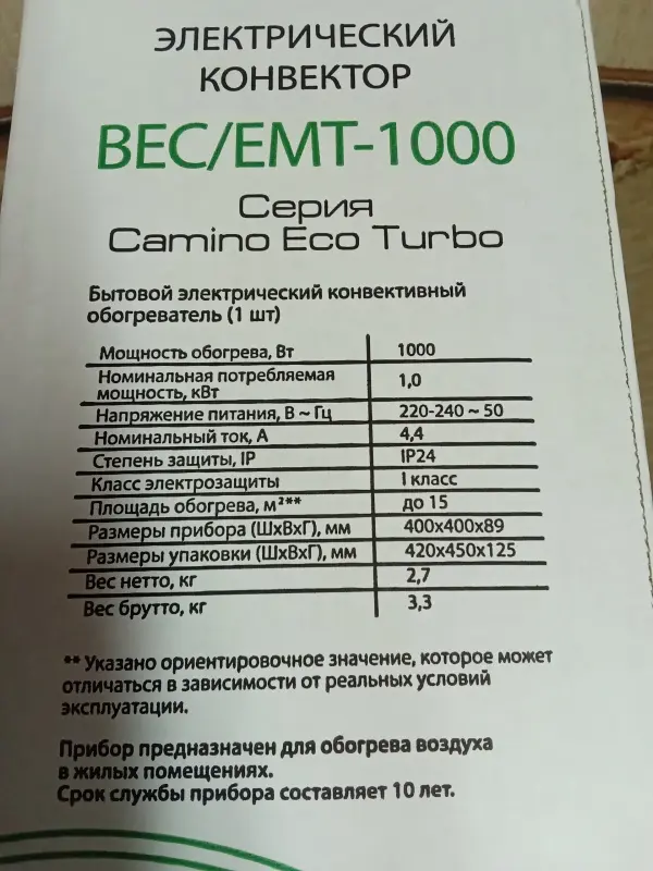 Климатическая техника - Обогреватель BALLU CAMINO ECO TURBO - Вся Беларусь - Фото 2 Обогреватель BALLU CAMINO ECO TURBO - Вся Беларусь - 235009 - Доска объявлений Kupika.by - Фото 2