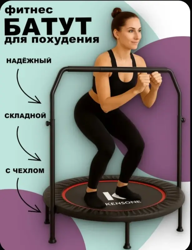Батут гимнастический с ручкой KENSONE - Вся Беларусь - 233185 - Доска объявлений Kupika.by - Фото 2