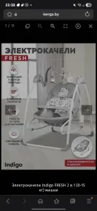 Электро качели