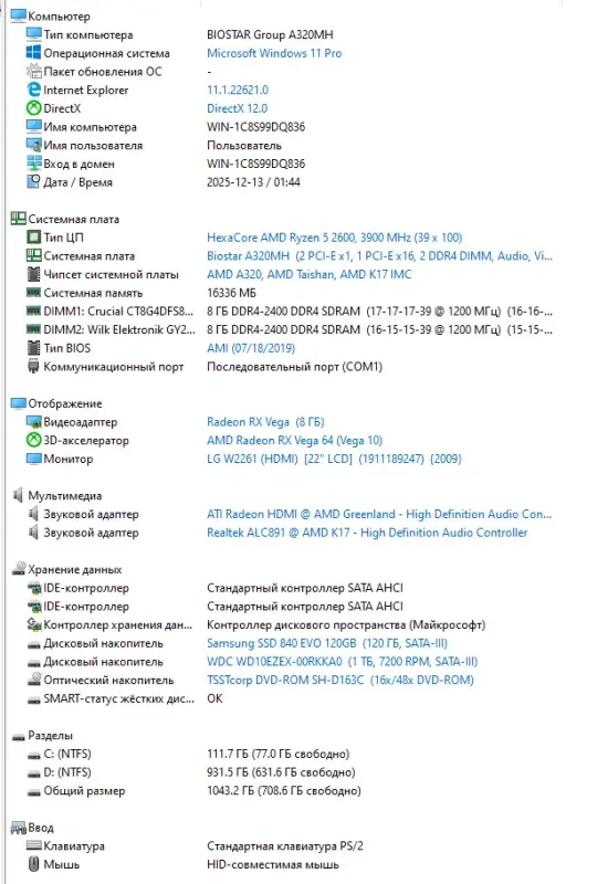 ПК игровой компьютер AMD Ryzen 5/RAM 16GB/1Tb/SSD/Vega64 8Gb - Вся Беларусь - 232143 - Доска объявлений Kupika.by - Фото 6